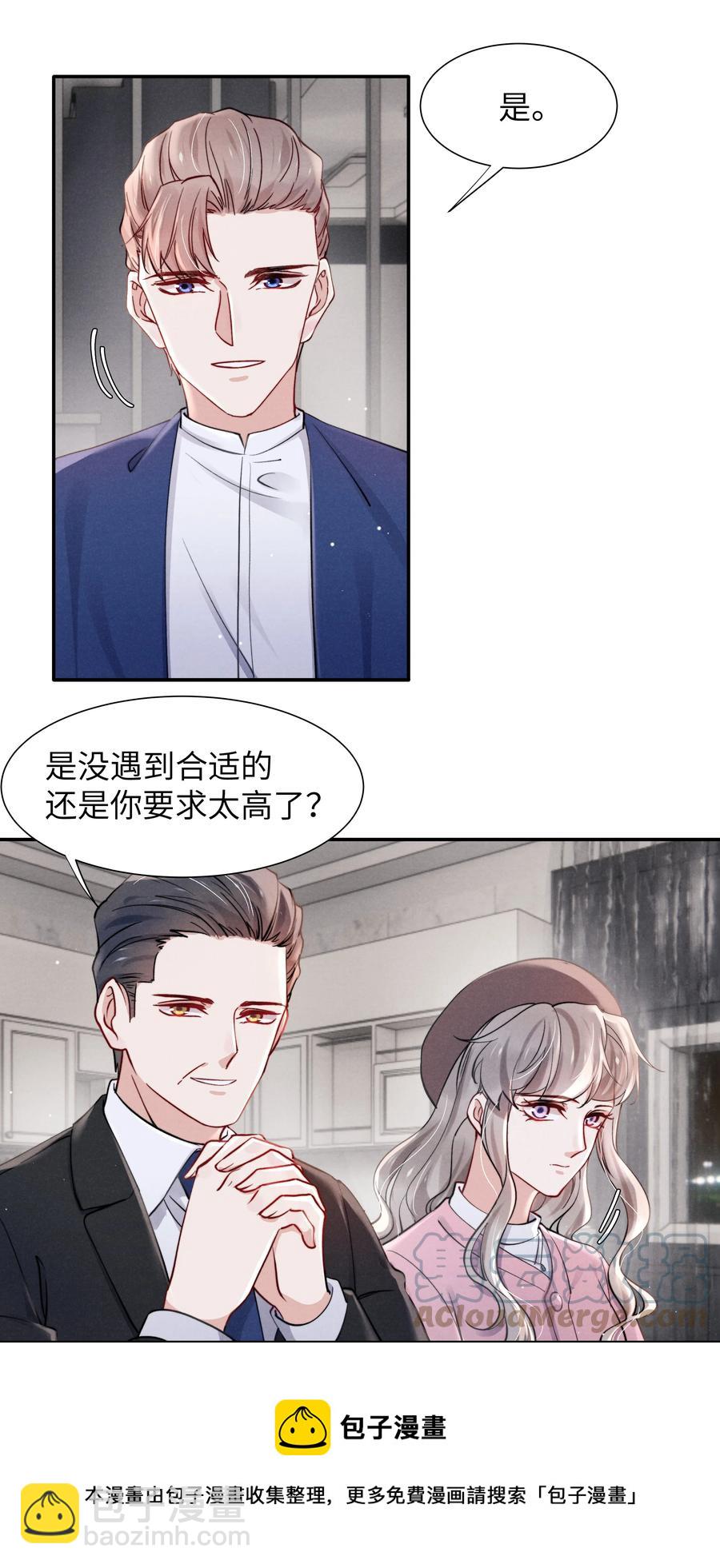 《恶性依赖》038 喜欢就大胆的去追求！ 第9页