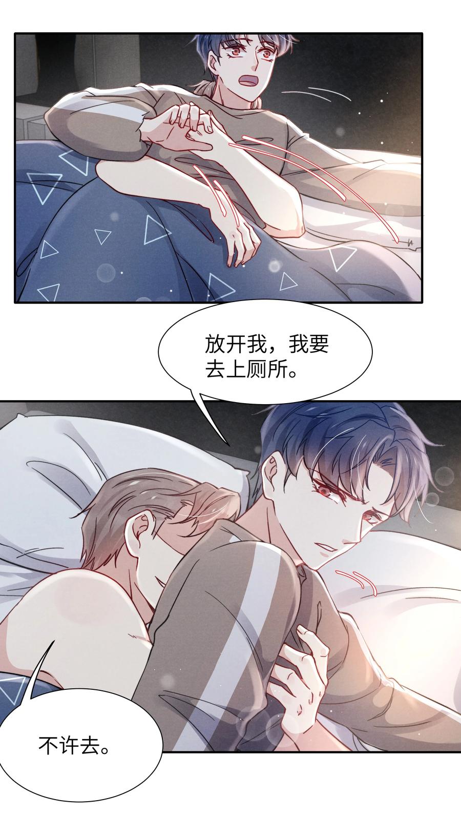 《恶性依赖》035 不看，我闭着眼！ 第10页