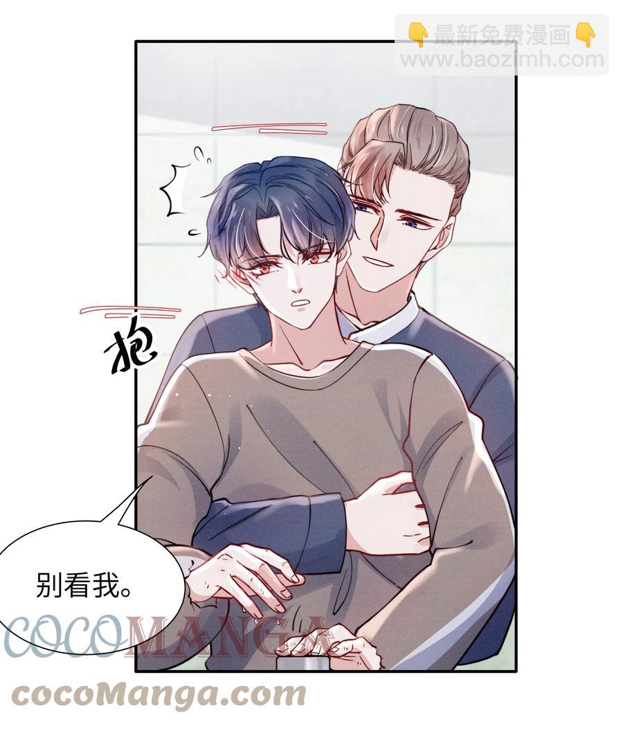 《恶性依赖》035 不看，我闭着眼！ 第15页