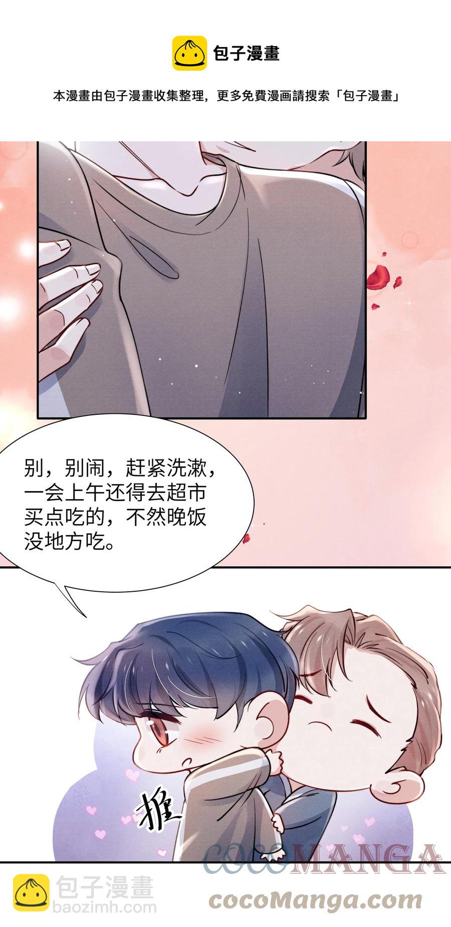 《恶性依赖》035 不看，我闭着眼！ 第17页