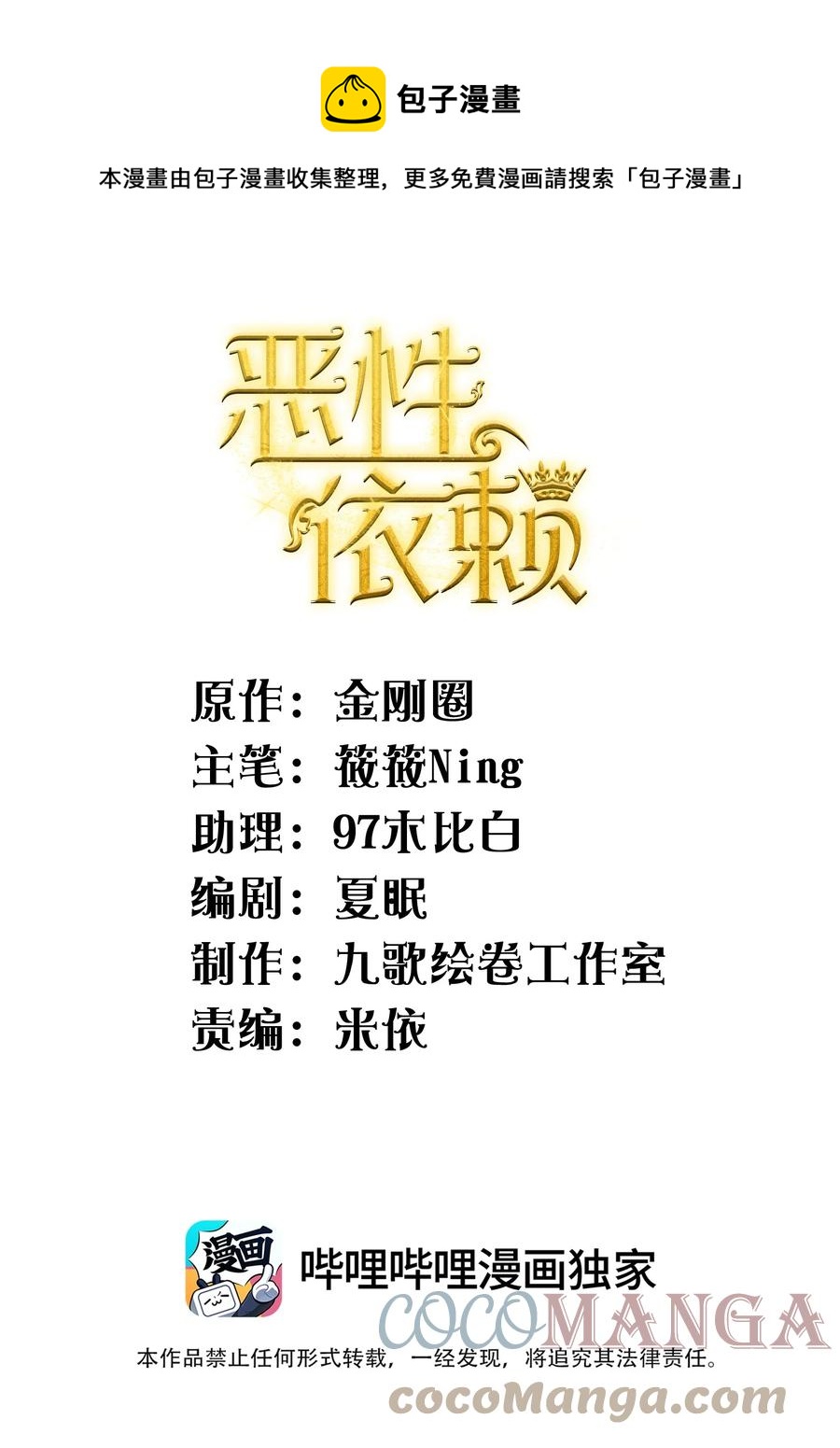 《恶性依赖》035 不看，我闭着眼！ 第1页