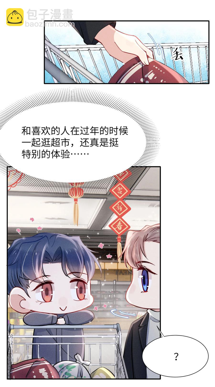 《恶性依赖》035 不看，我闭着眼！ 第20页