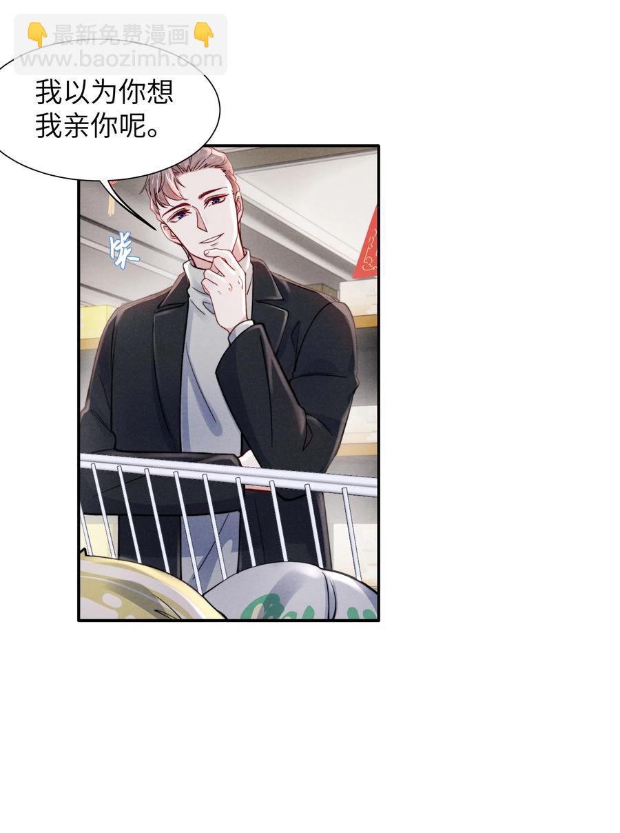 《恶性依赖》035 不看，我闭着眼！ 第22页