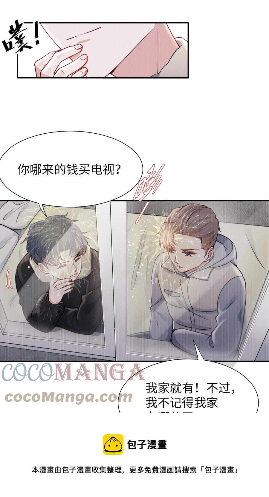 《恶性依赖》035 不看，我闭着眼！ 第29页