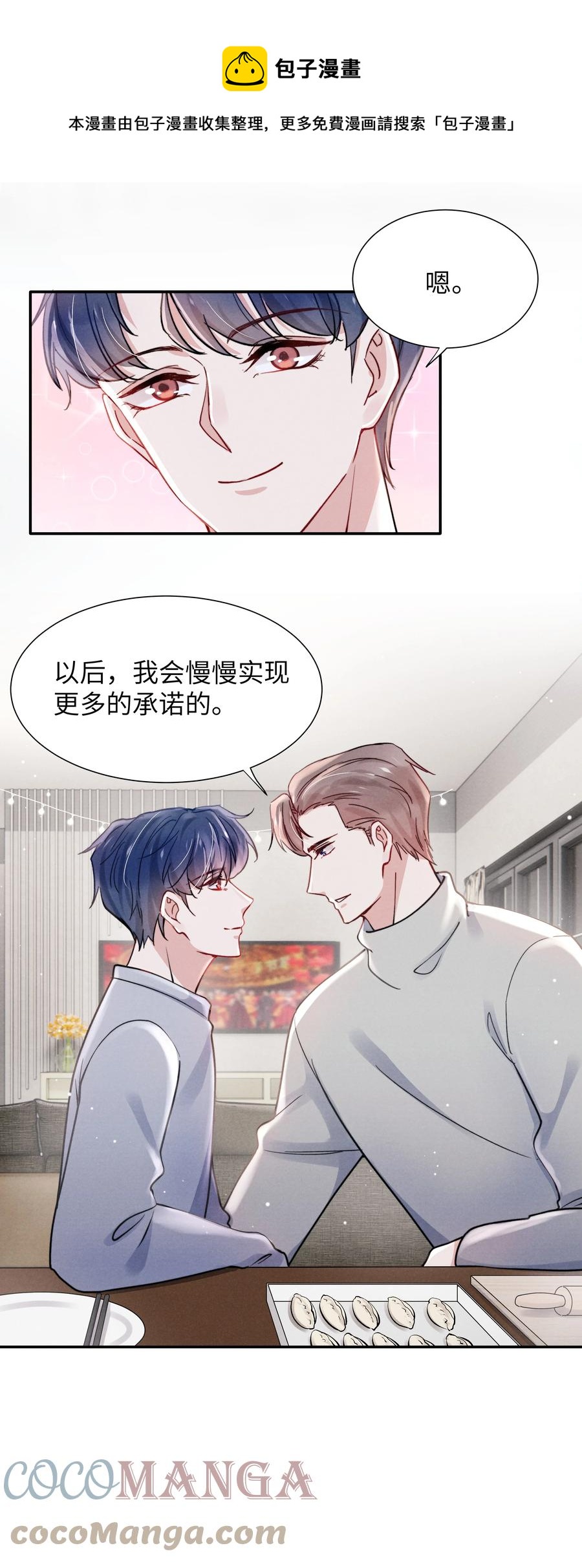 《恶性依赖》035 不看，我闭着眼！ 第33页