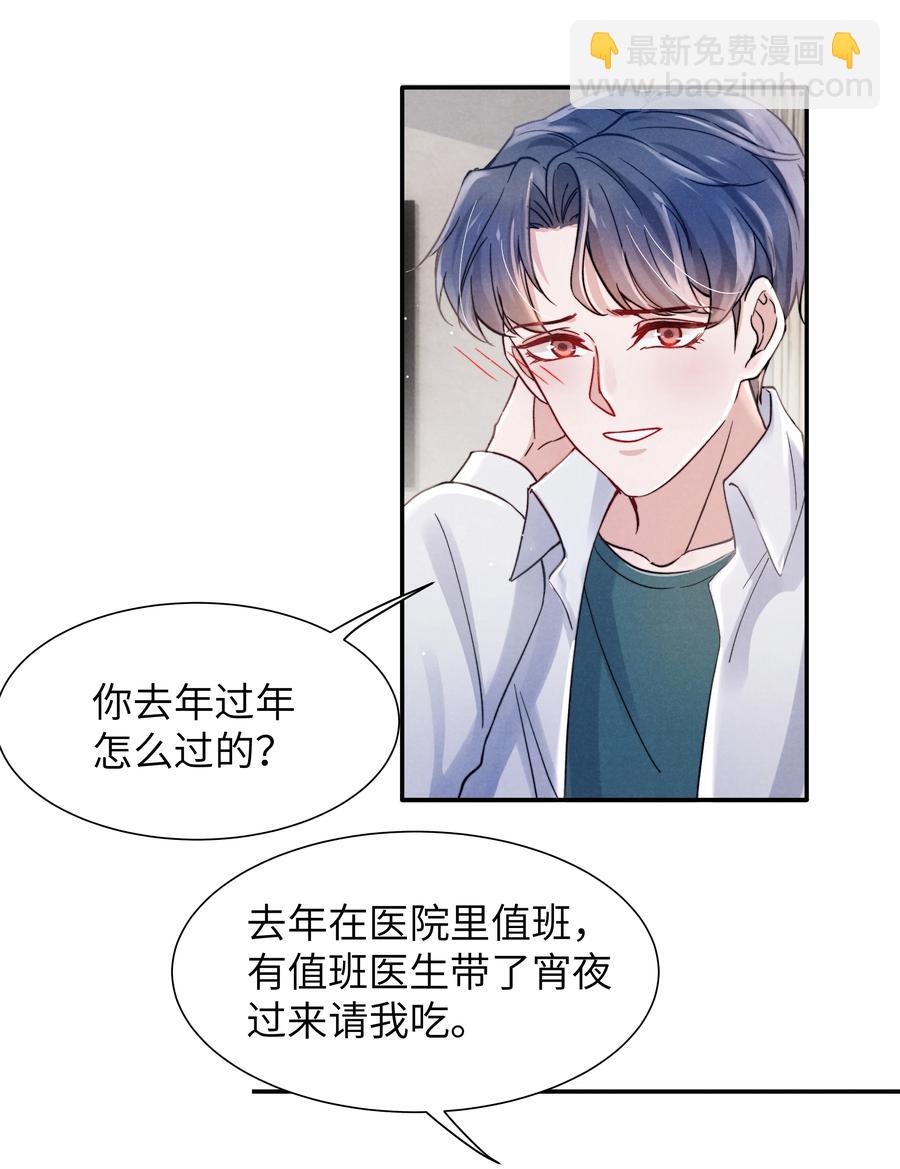 《恶性依赖》035 不看，我闭着眼！ 第4页