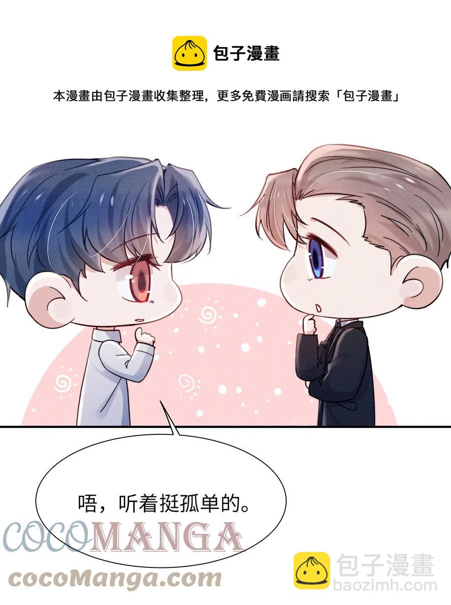 《恶性依赖》035 不看，我闭着眼！ 第5页