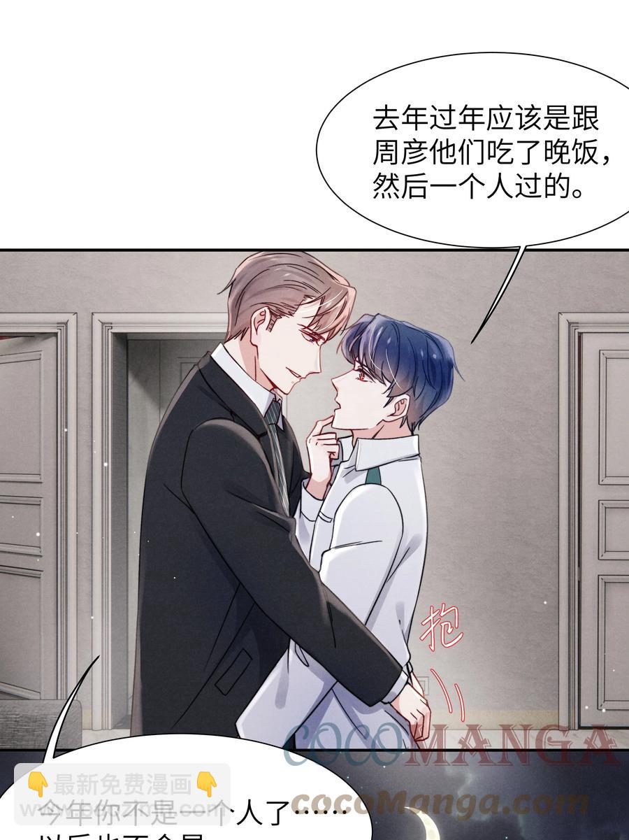 《恶性依赖》035 不看，我闭着眼！ 第7页