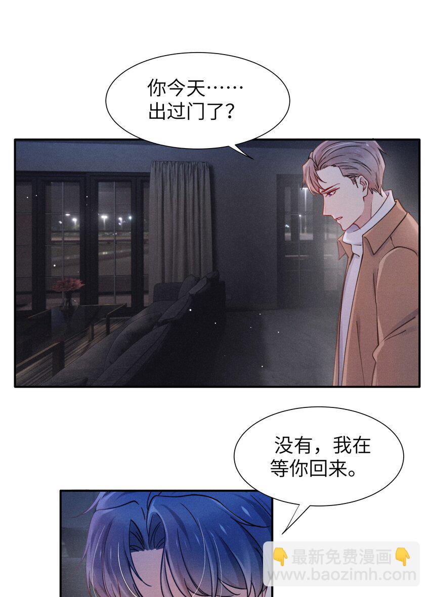 《恶性依赖》040 你疯了吗？ 第12页
