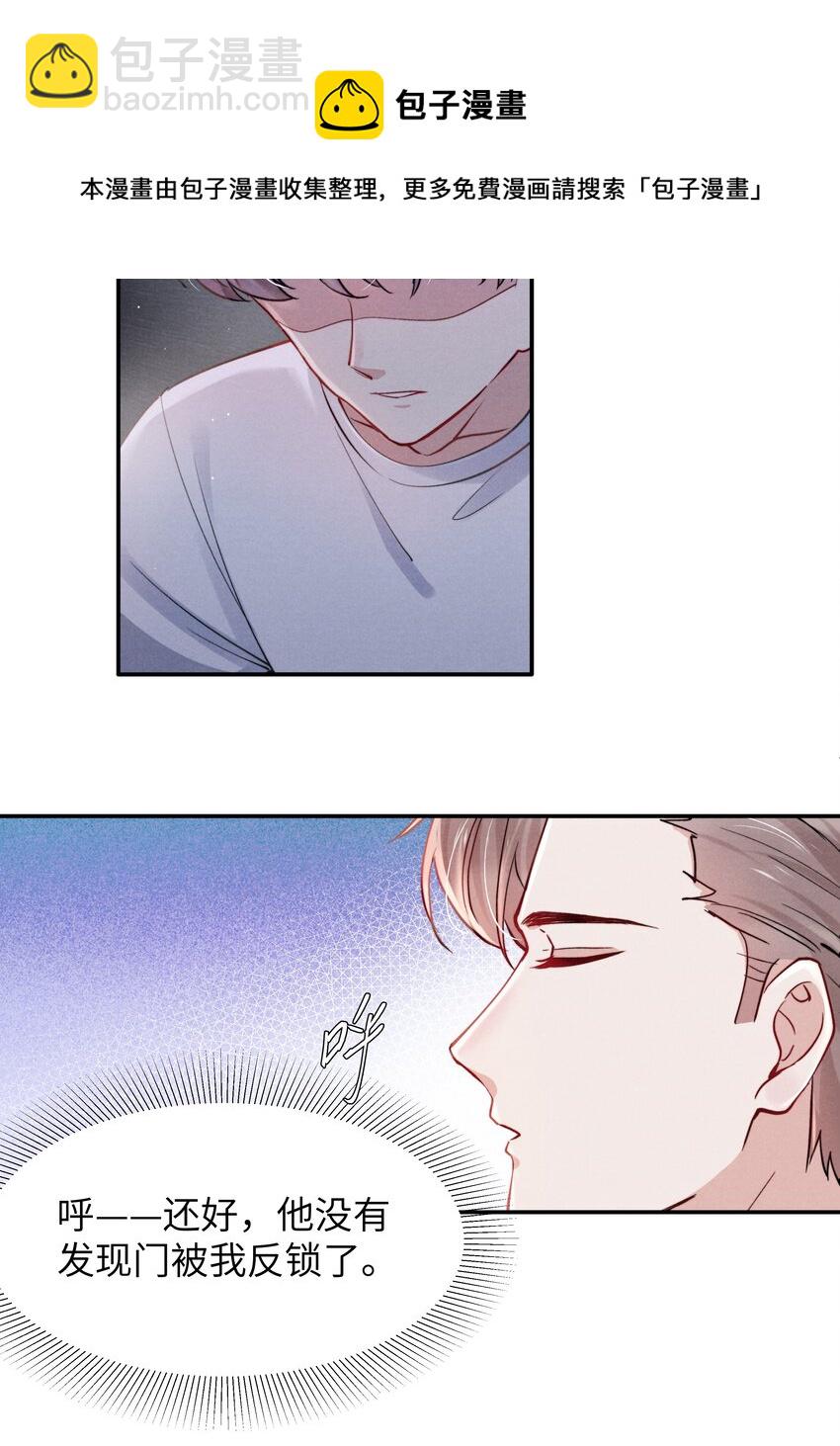 《恶性依赖》040 你疯了吗？ 第13页