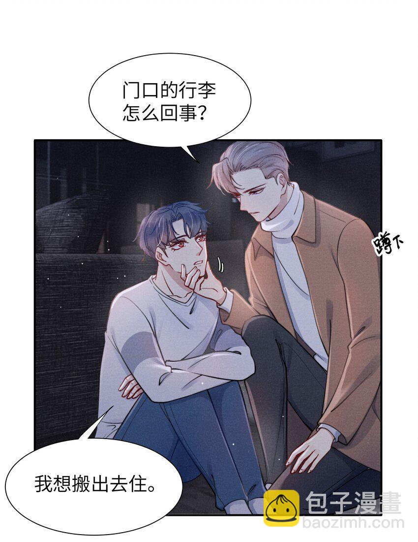 《恶性依赖》040 你疯了吗？ 第14页