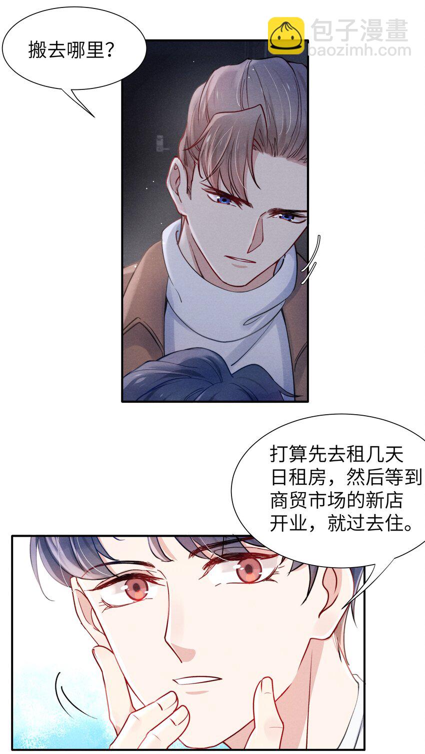 《恶性依赖》040 你疯了吗？ 第15页