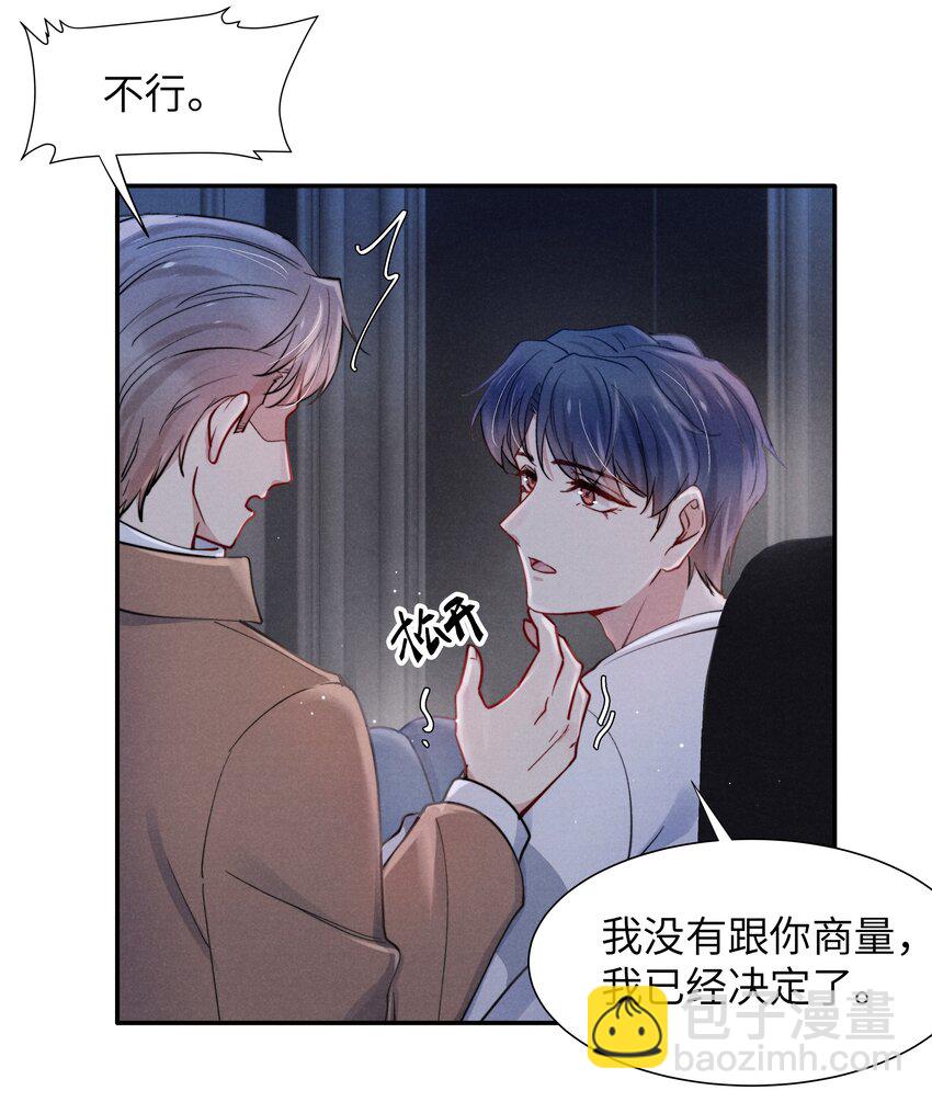 《恶性依赖》040 你疯了吗？ 第16页