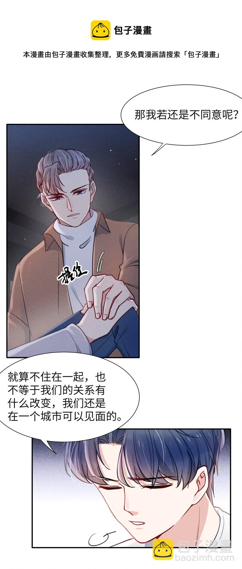 《恶性依赖》040 你疯了吗？ 第17页