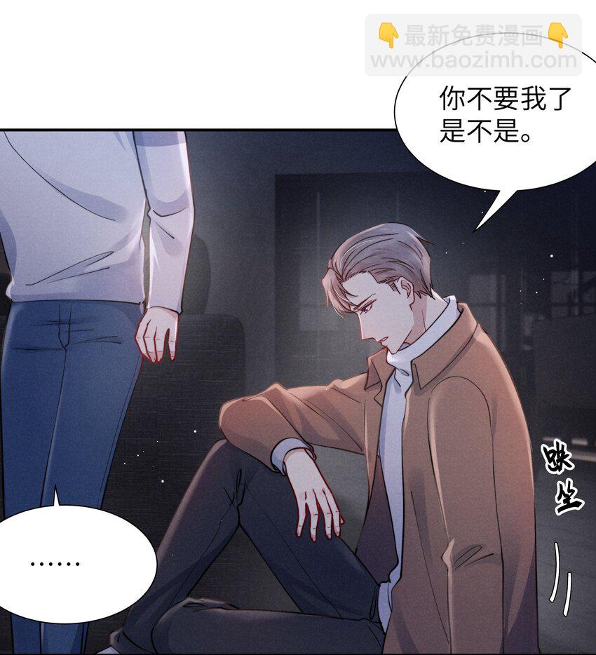 《恶性依赖》040 你疯了吗？ 第19页