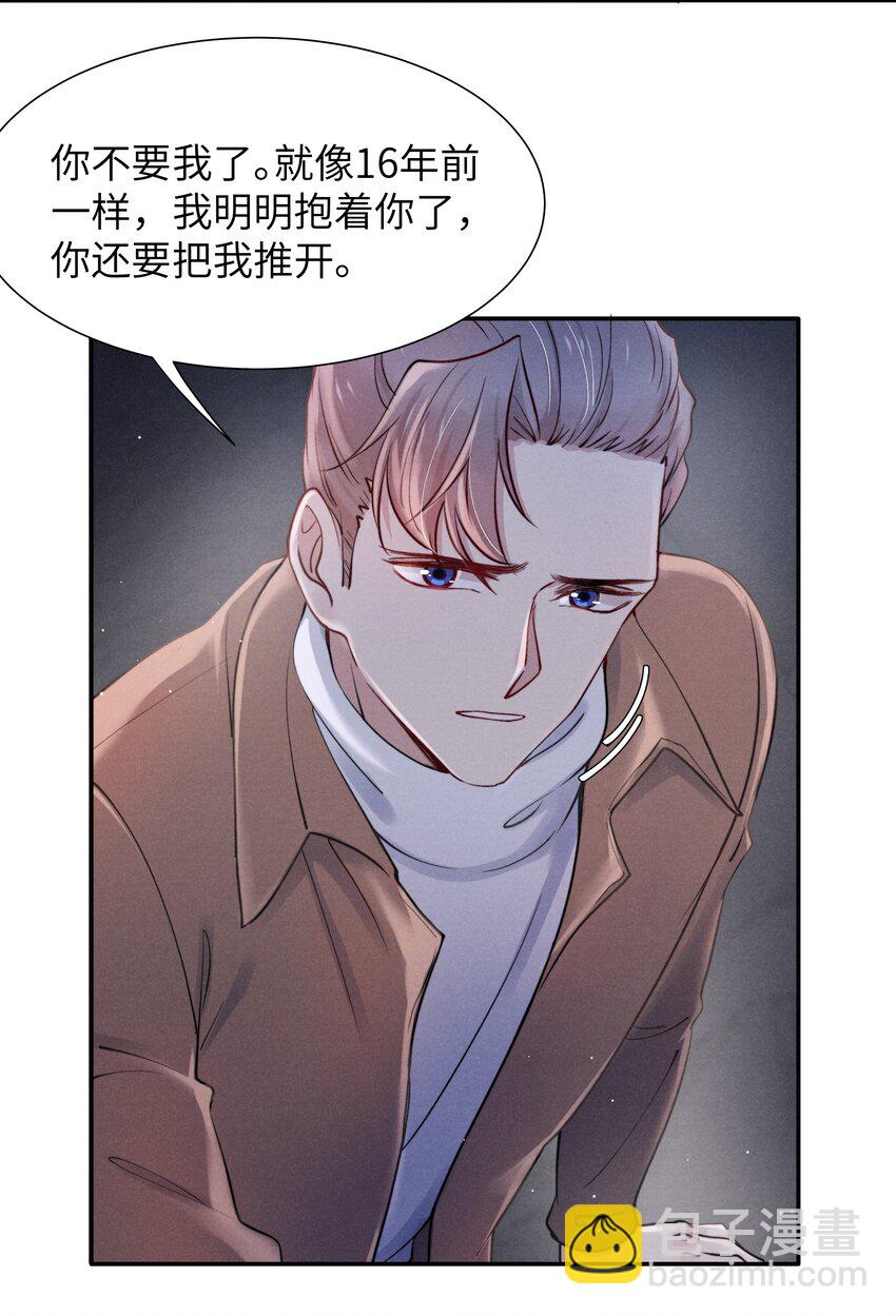 《恶性依赖》040 你疯了吗？ 第20页