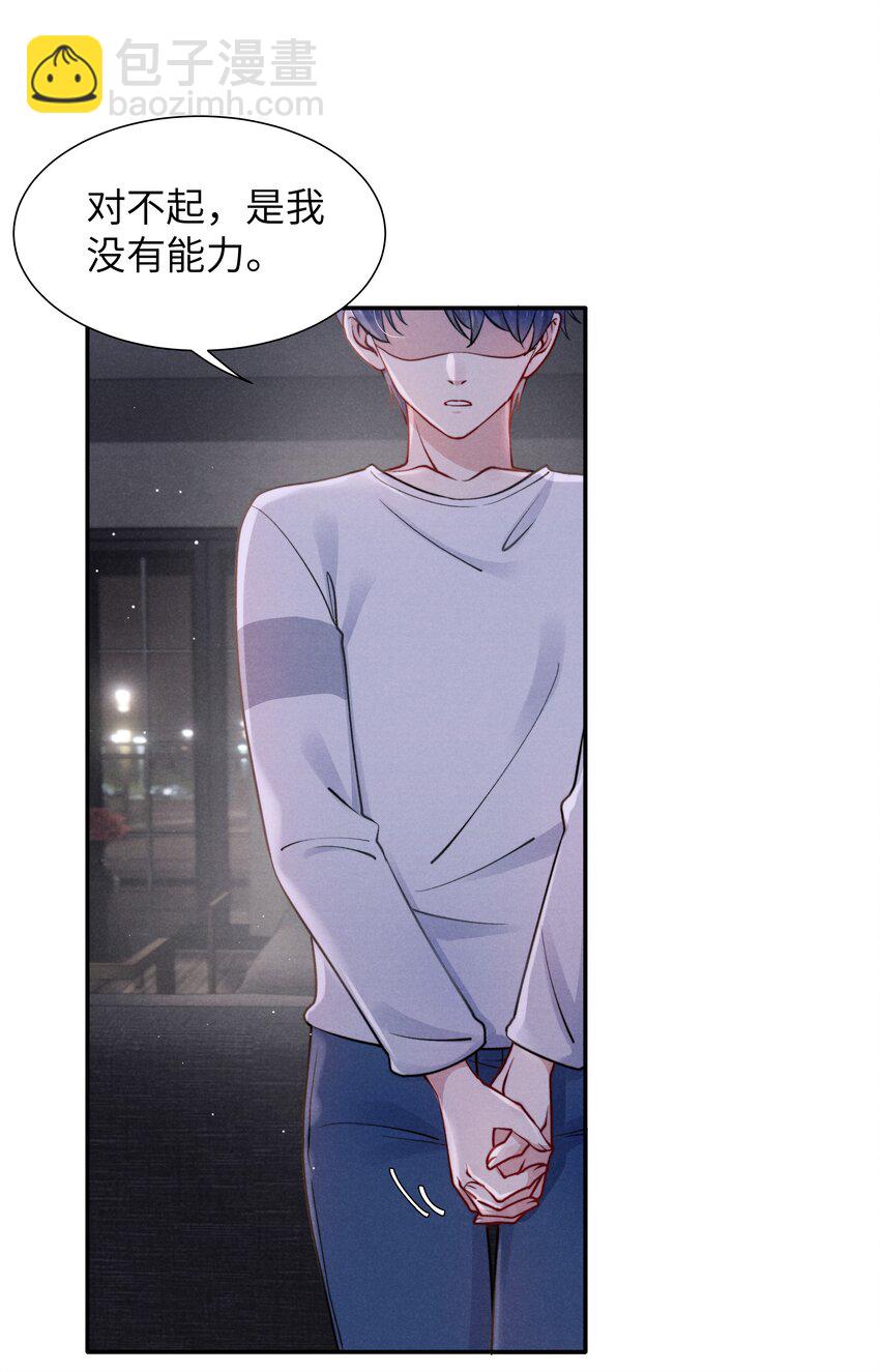 《恶性依赖》040 你疯了吗？ 第22页