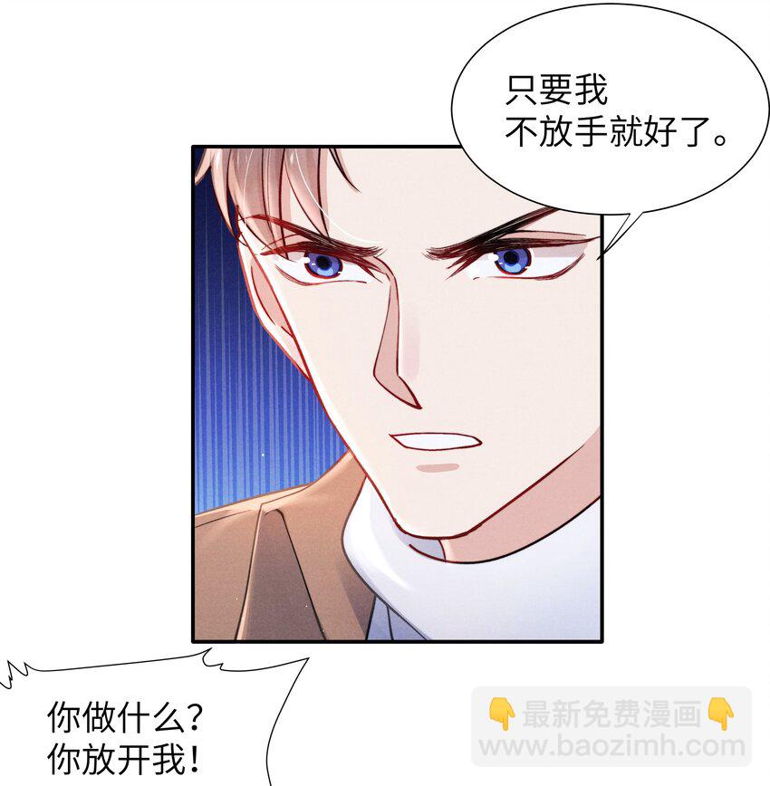 《恶性依赖》040 你疯了吗？ 第24页