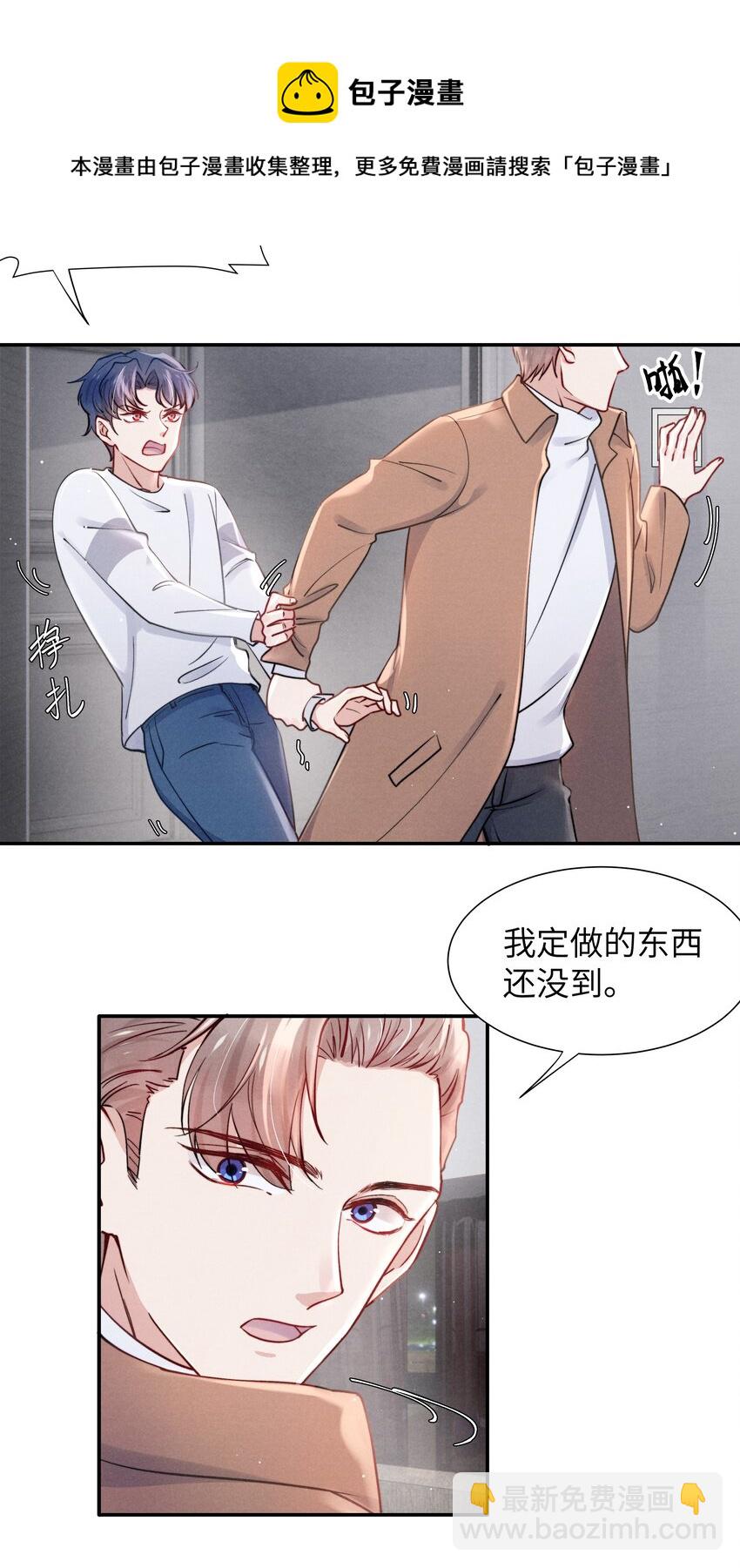 《恶性依赖》040 你疯了吗？ 第25页