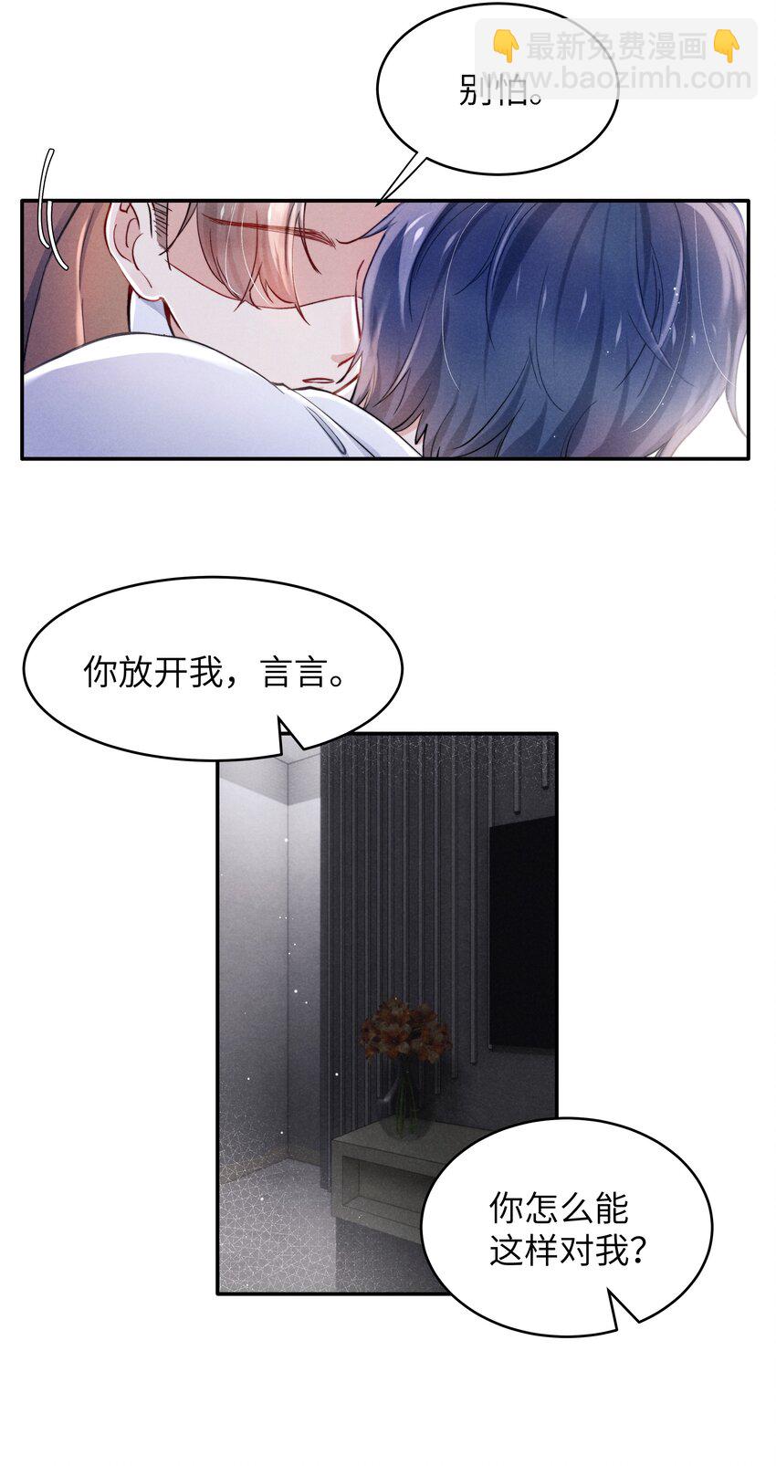 《恶性依赖》040 你疯了吗？ 第27页