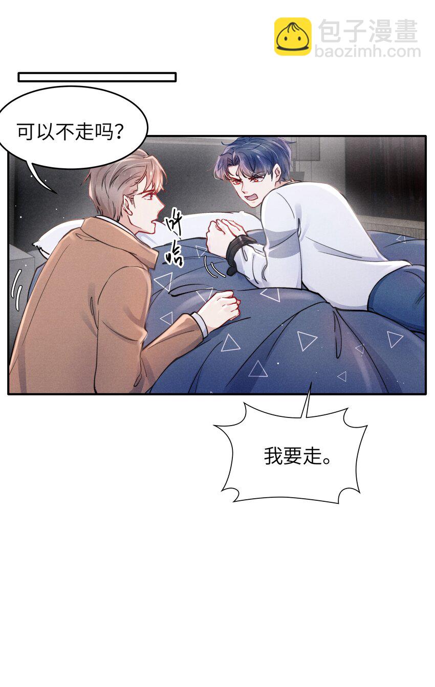 《恶性依赖》040 你疯了吗？ 第28页