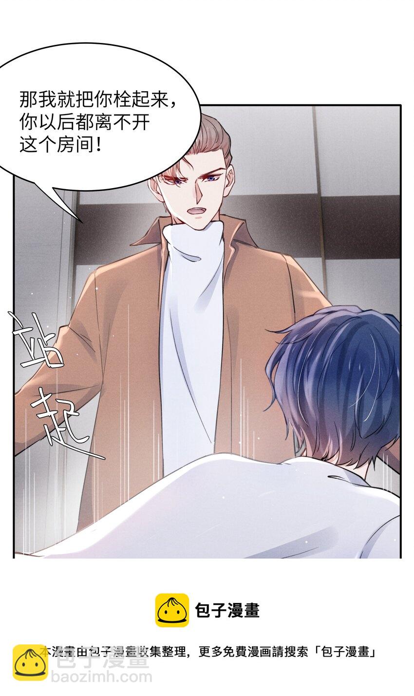 《恶性依赖》040 你疯了吗？ 第29页