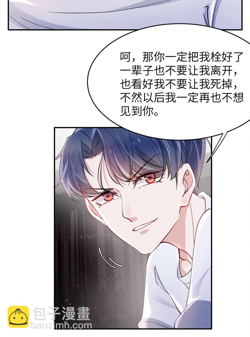 《恶性依赖》040 你疯了吗？ 第30页