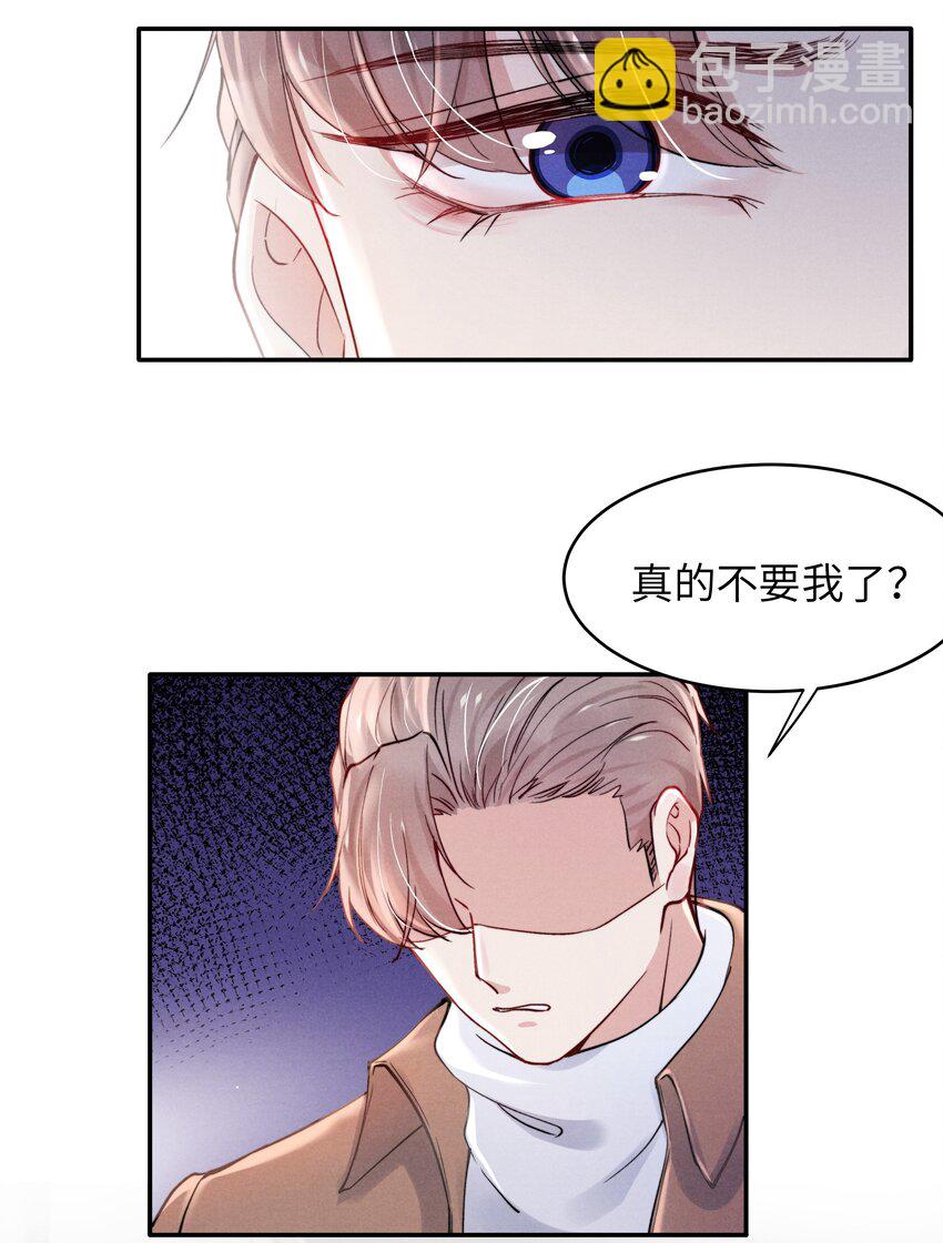 《恶性依赖》040 你疯了吗？ 第32页