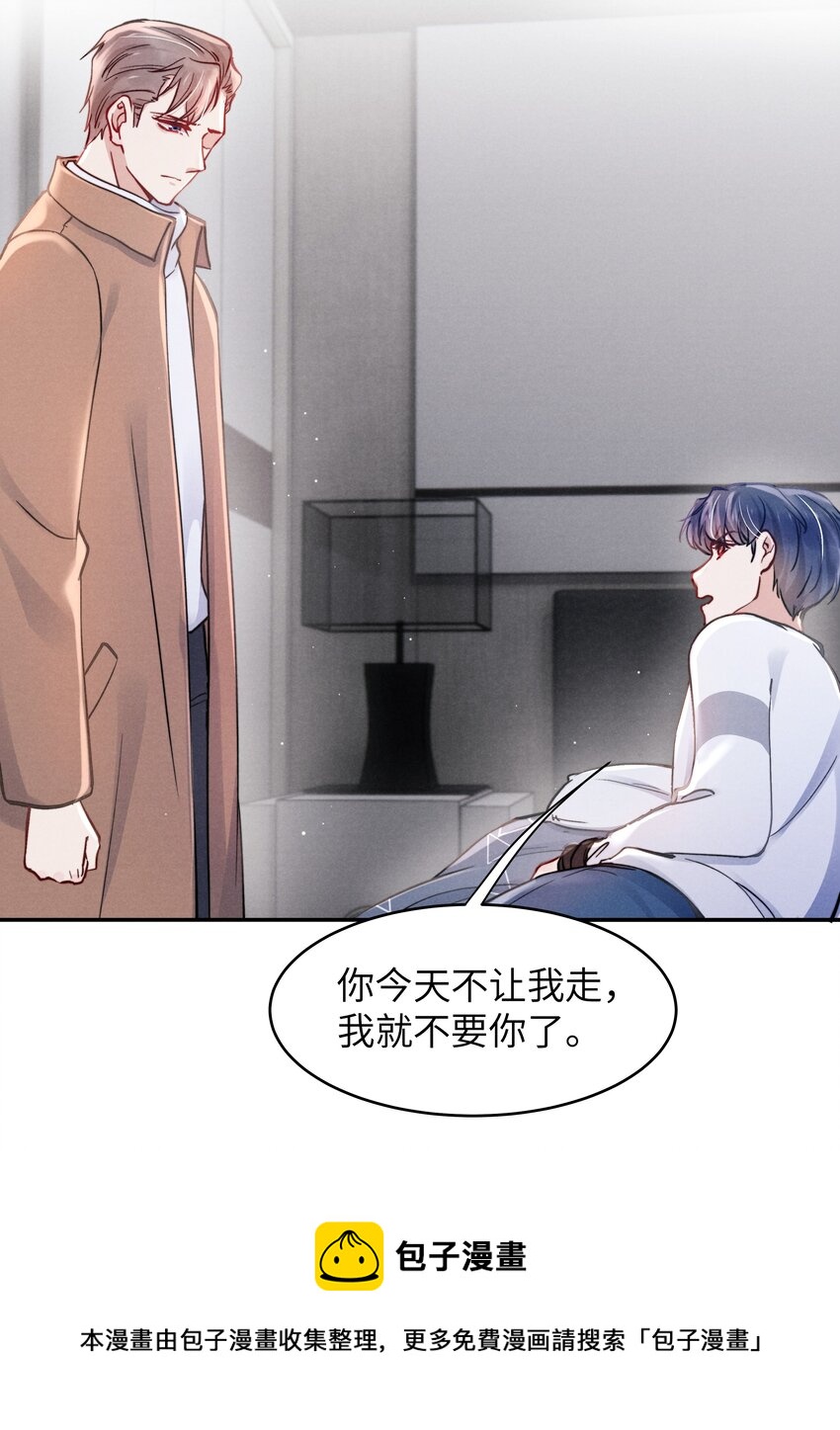 《恶性依赖》040 你疯了吗？ 第33页