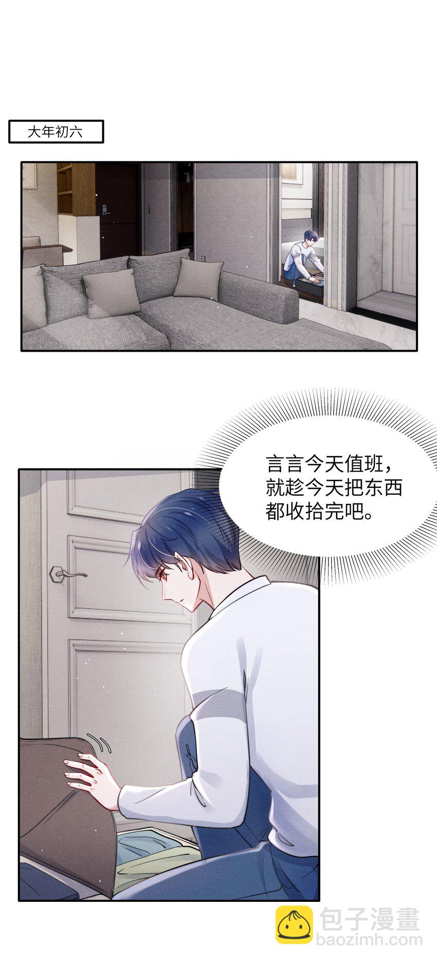 《恶性依赖》040 你疯了吗？ 第3页