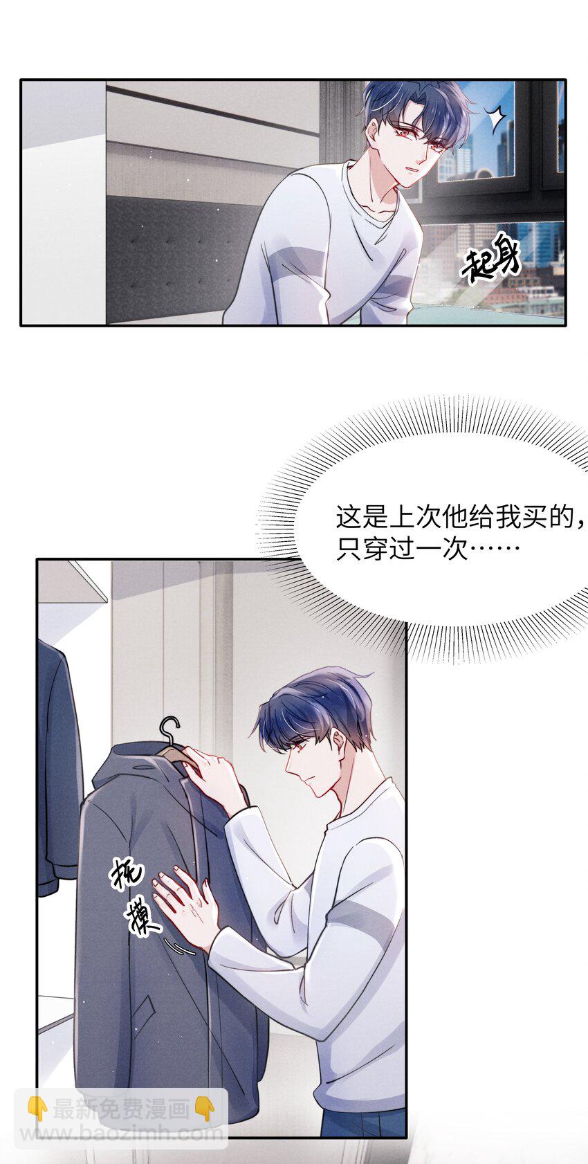 《恶性依赖》040 你疯了吗？ 第4页