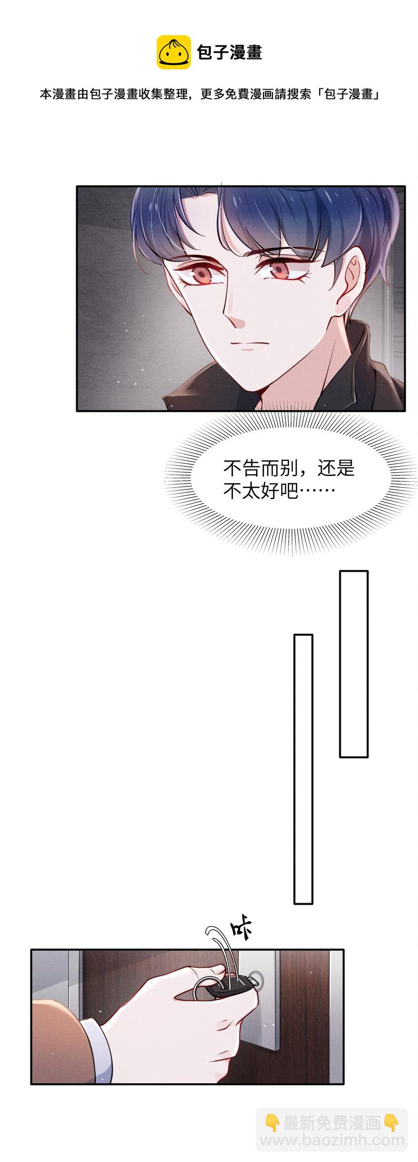 《恶性依赖》040 你疯了吗？ 第9页