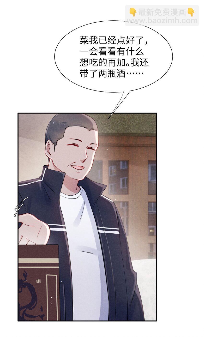 《恶性依赖》042 我给你揉揉吧！ 第11页