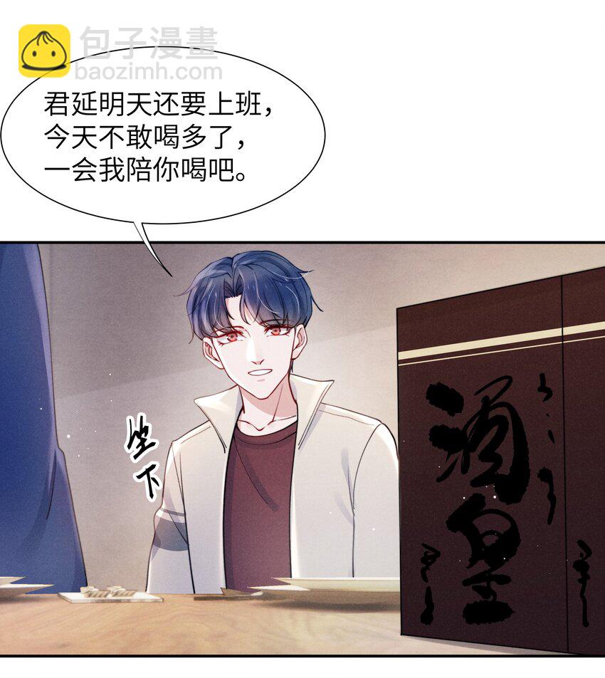 《恶性依赖》042 我给你揉揉吧！ 第12页