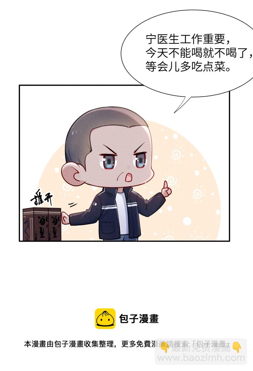 《恶性依赖》042 我给你揉揉吧！ 第13页