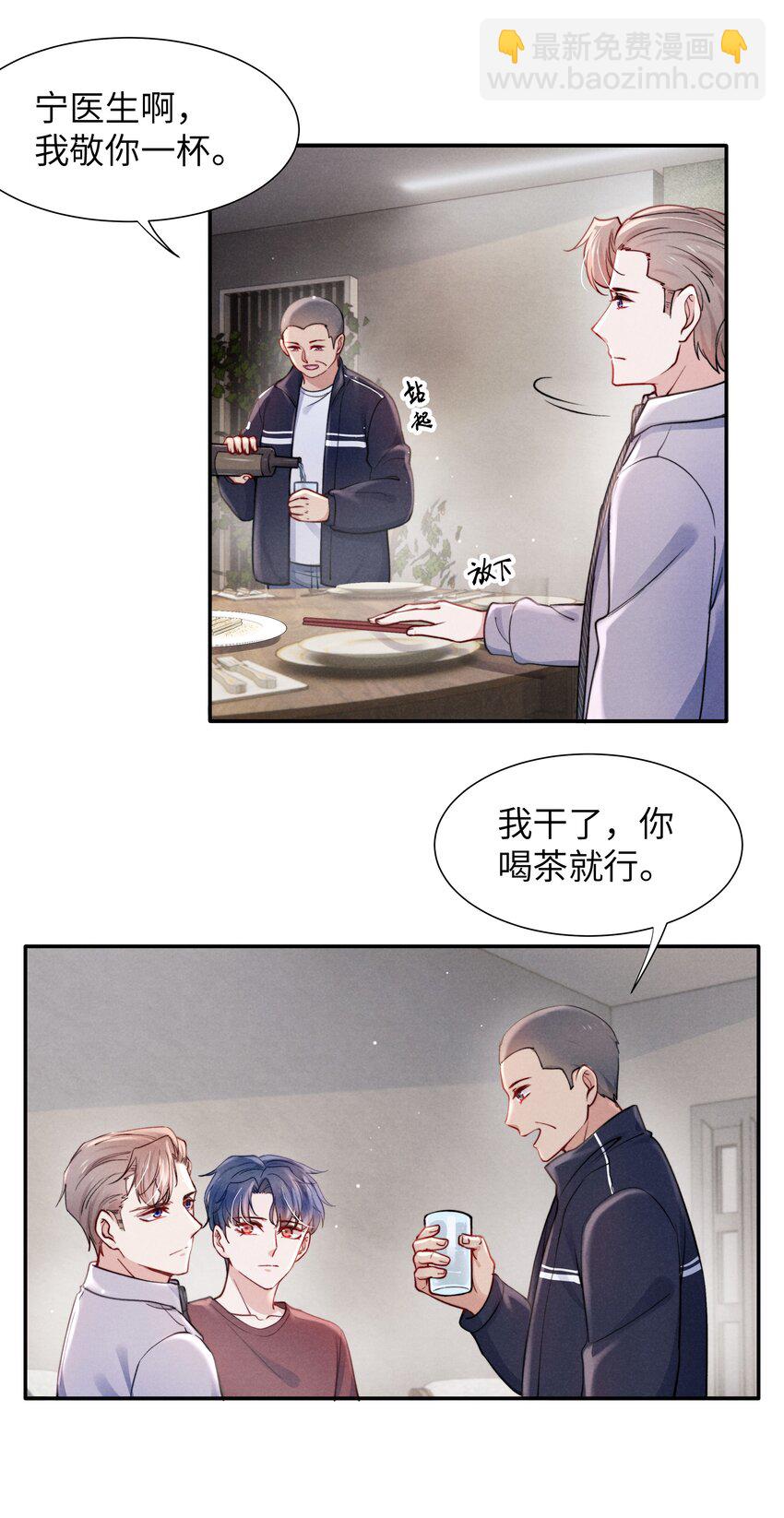 《恶性依赖》042 我给你揉揉吧！ 第15页