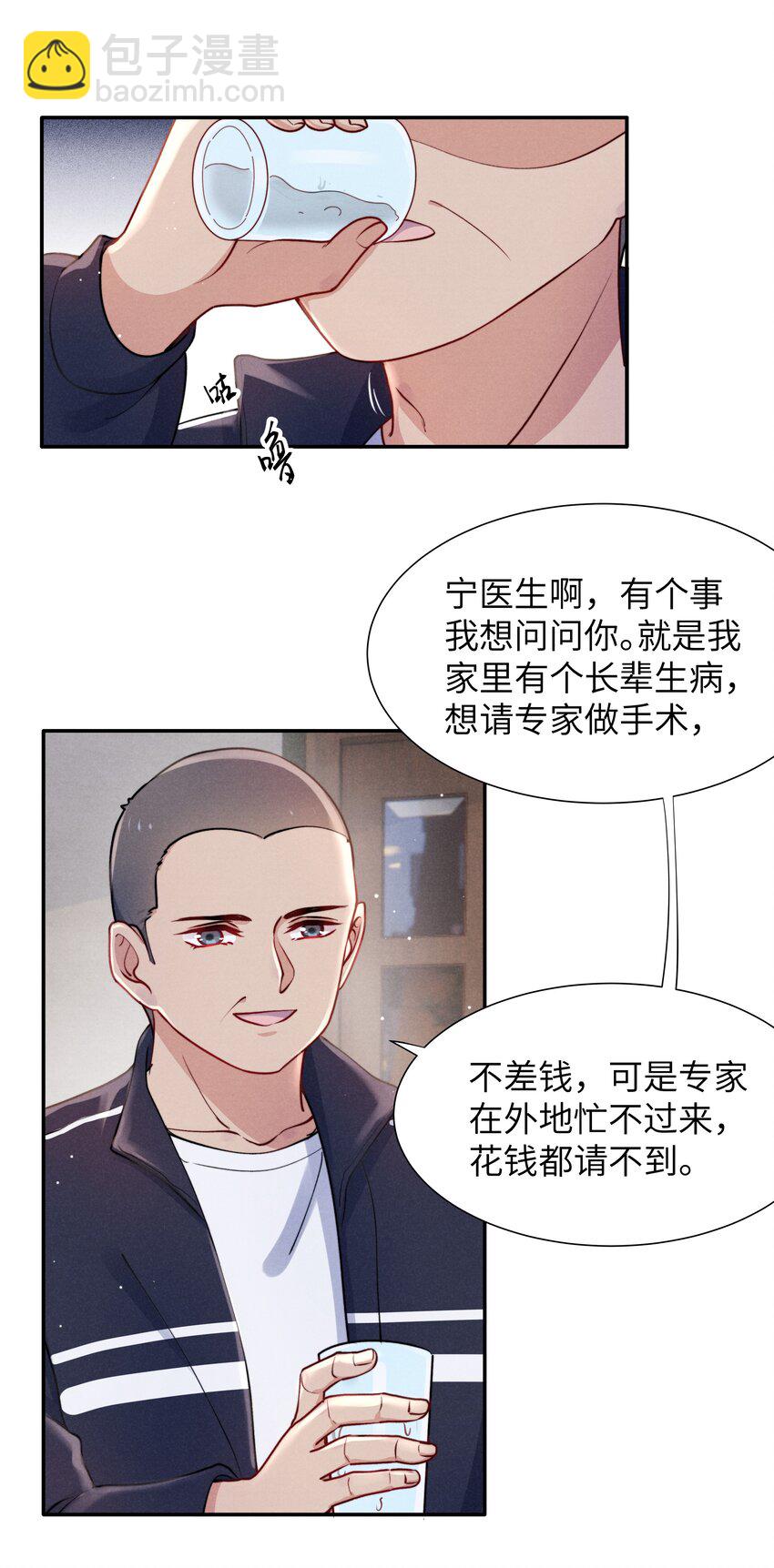 《恶性依赖》042 我给你揉揉吧！ 第16页