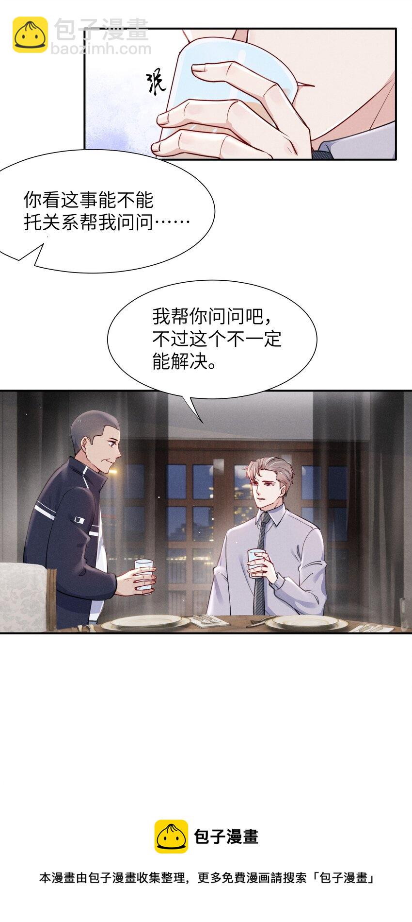 《恶性依赖》042 我给你揉揉吧！ 第17页