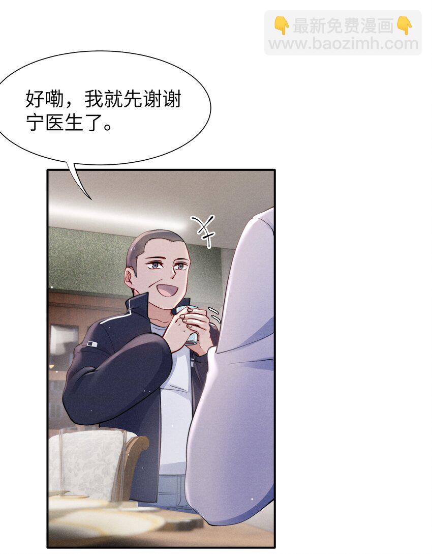 《恶性依赖》042 我给你揉揉吧！ 第18页