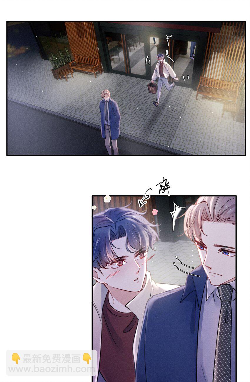 《恶性依赖》042 我给你揉揉吧！ 第20页