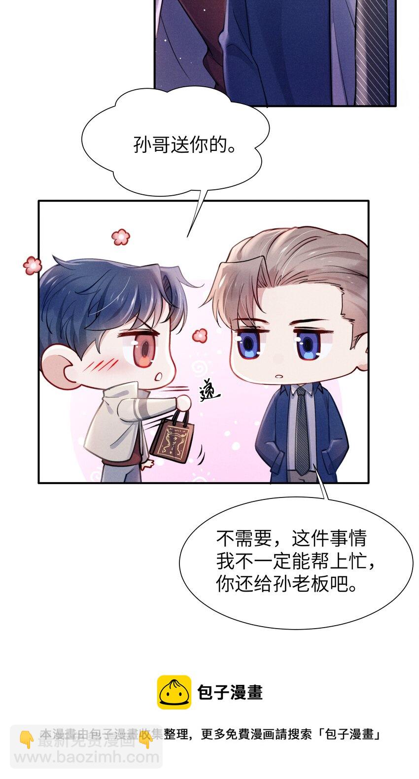 《恶性依赖》042 我给你揉揉吧！ 第21页