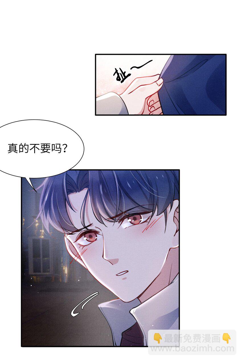《恶性依赖》042 我给你揉揉吧！ 第22页