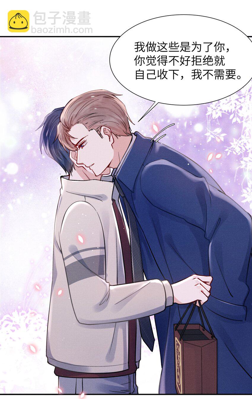 《恶性依赖》042 我给你揉揉吧！ 第23页
