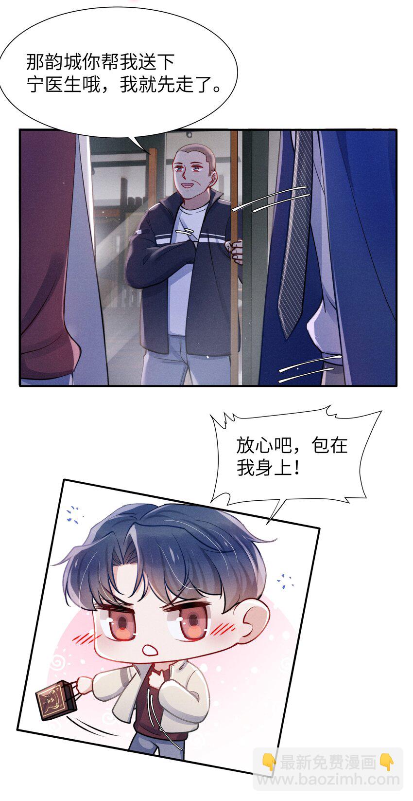 《恶性依赖》042 我给你揉揉吧！ 第24页