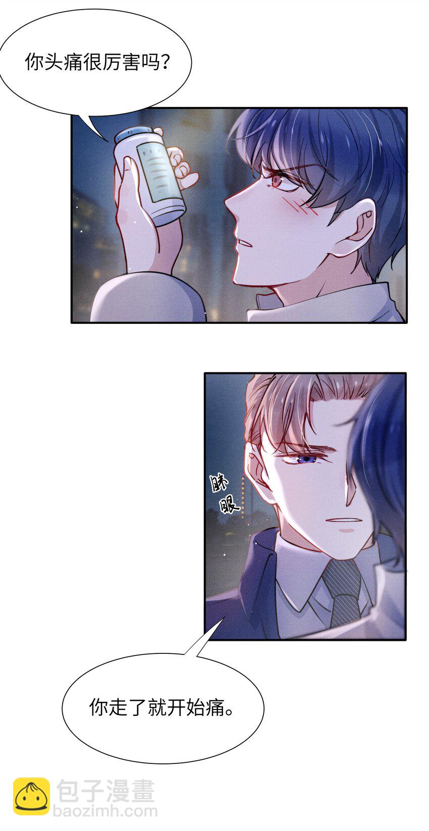 《恶性依赖》042 我给你揉揉吧！ 第27页