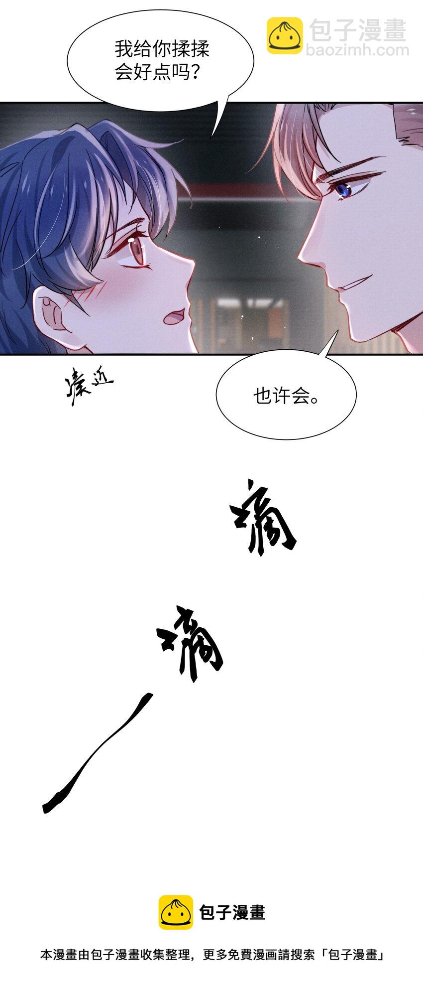 《恶性依赖》042 我给你揉揉吧！ 第29页