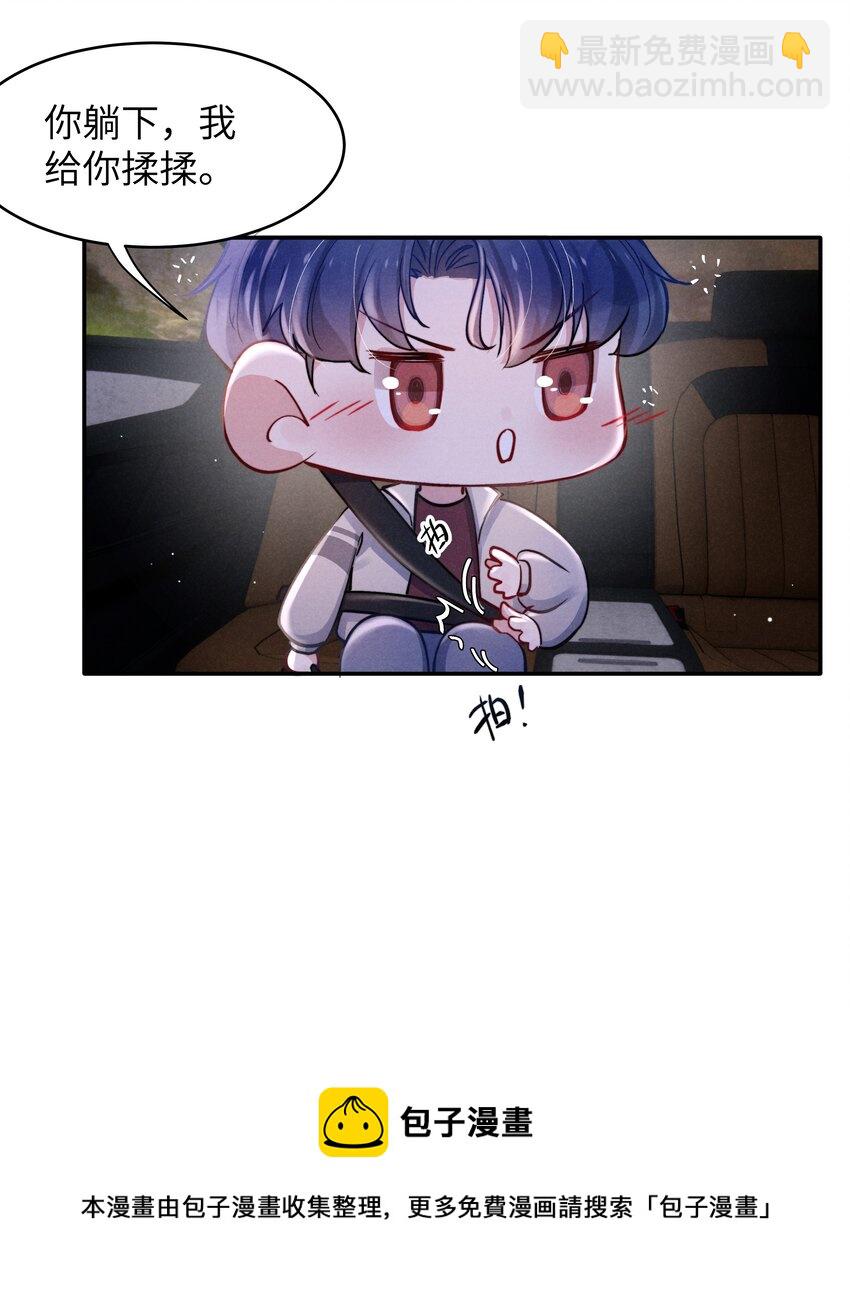 《恶性依赖》042 我给你揉揉吧！ 第33页
