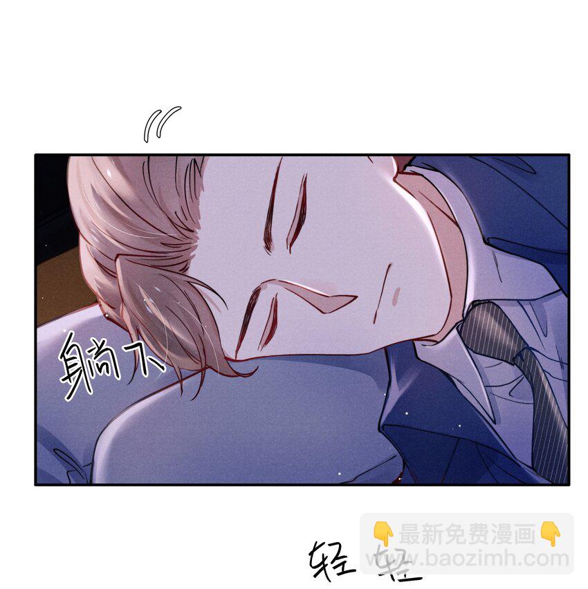 《恶性依赖》042 我给你揉揉吧！ 第34页