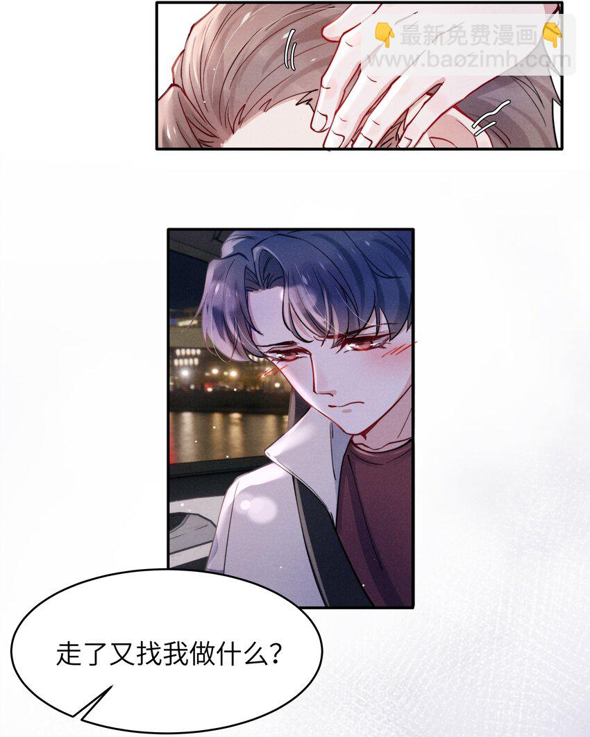 《恶性依赖》042 我给你揉揉吧！ 第35页