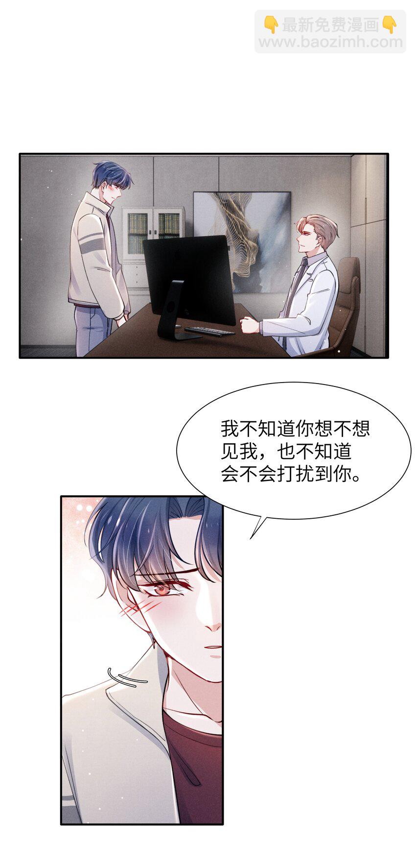 《恶性依赖》042 我给你揉揉吧！ 第3页